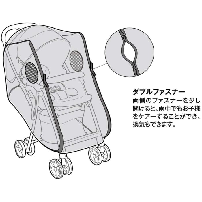 フロントオープン ベビーカー用レインカバー スタンダード 両対面 汎用型