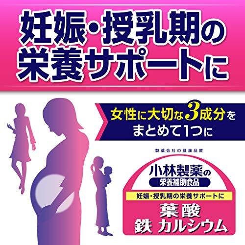 小林製薬の栄養補助食品 葉酸 鉄 カルシウム 約30日分 90粒