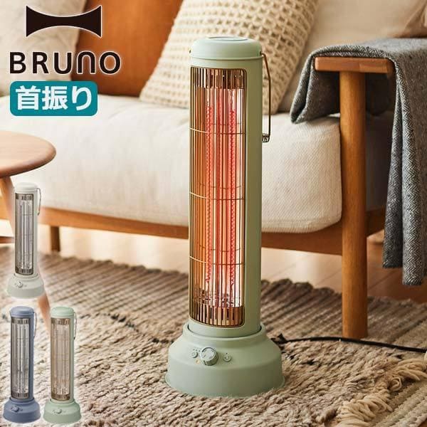 BRUNO ブルーノ カーボンヒーター BOE077 BRUNO ブルーノ 電気ストーブ ノスタルストーブワイド BOE077