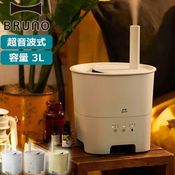 BRUNO 超音波アロマ加湿器　POTMISTBOEO78 超音波アロマ加湿器POT MIST ホワイトの通販 | BRUNO online