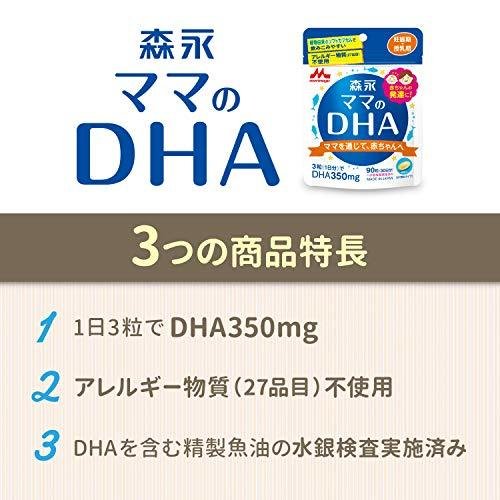 森永 ママのDHA 90粒入 (約30日分) 妊娠期~授乳期