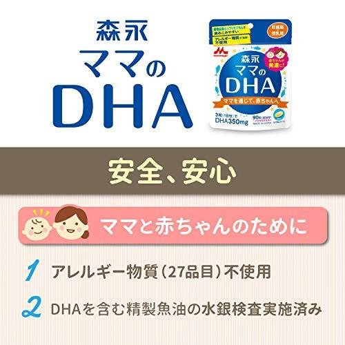 森永 ママのDHA 90粒入 (約30日分) 妊娠期~授乳期