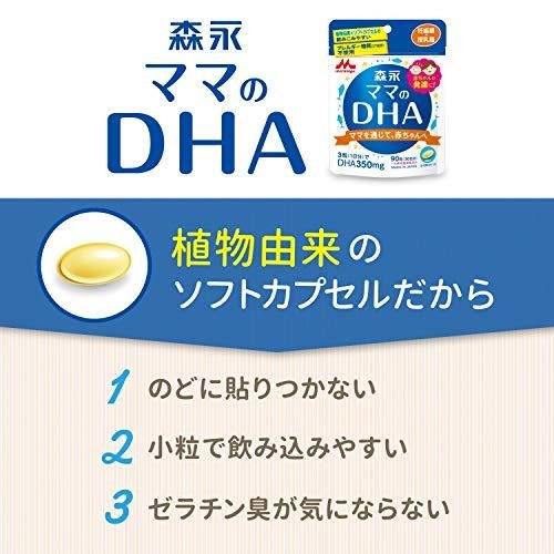 森永 ママのDHA 90粒入 (約30日分) 妊娠期~授乳期