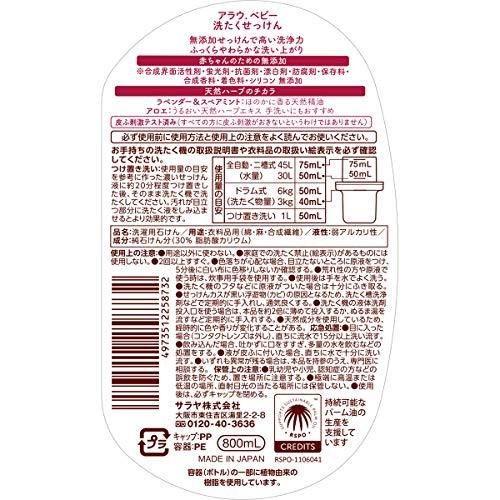 アラウベビー 洗濯せっけん 本体 800mL
