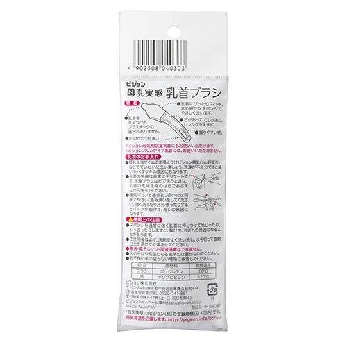 ピジョン 母乳実感 専用乳首ブラシ