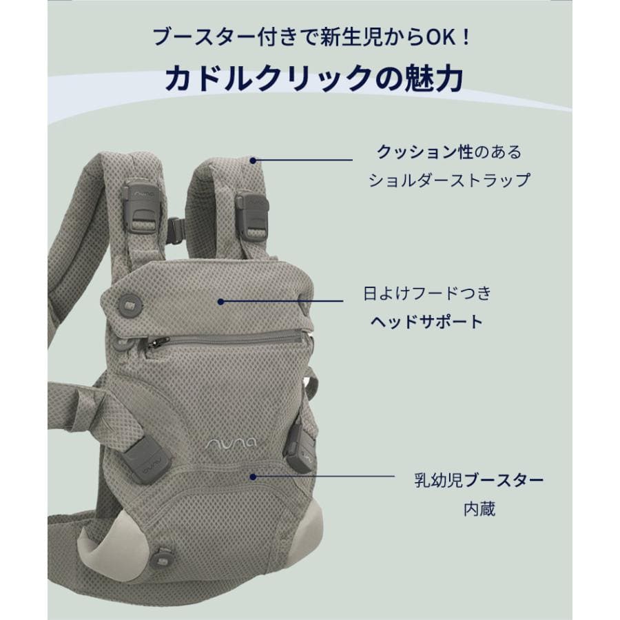 nuna ヌナ 抱っこ紐 CUDL clik カドルクリック 正規品 | 抱っこ