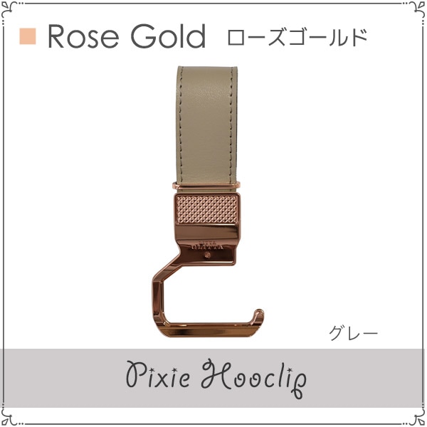 ベビーカー用 シューズクリップ ペットボトルクリップ LITTA GLITTA（リッタグリッタ） ピクシーフックリップ( ベビー 金具 おしゃれ ベビーカークリップ マルチフック 出産祝い PIXIE HOOCLIP)
