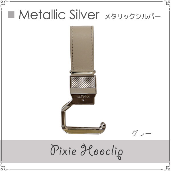 ベビーカー用 シューズクリップ ペットボトルクリップ LITTA GLITTA（リッタグリッタ） ピクシーフックリップ( ベビー 金具 おしゃれ ベビーカークリップ マルチフック 出産祝い PIXIE HOOCLIP)