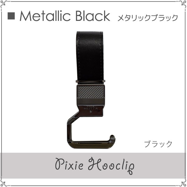 ベビーカー用 シューズクリップ ペットボトルクリップ LITTA GLITTA（リッタグリッタ） ピクシーフックリップ( ベビー 金具 おしゃれ ベビーカークリップ マルチフック 出産祝い PIXIE HOOCLIP)