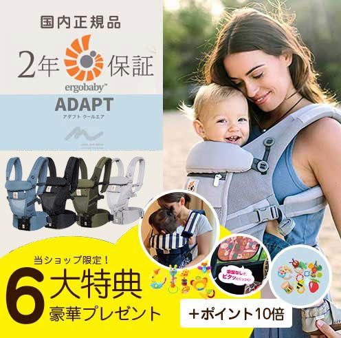 【2020年最新6大特典付き！】エルゴベビー　アダプト ADAPT　クールエア【国内正規品】