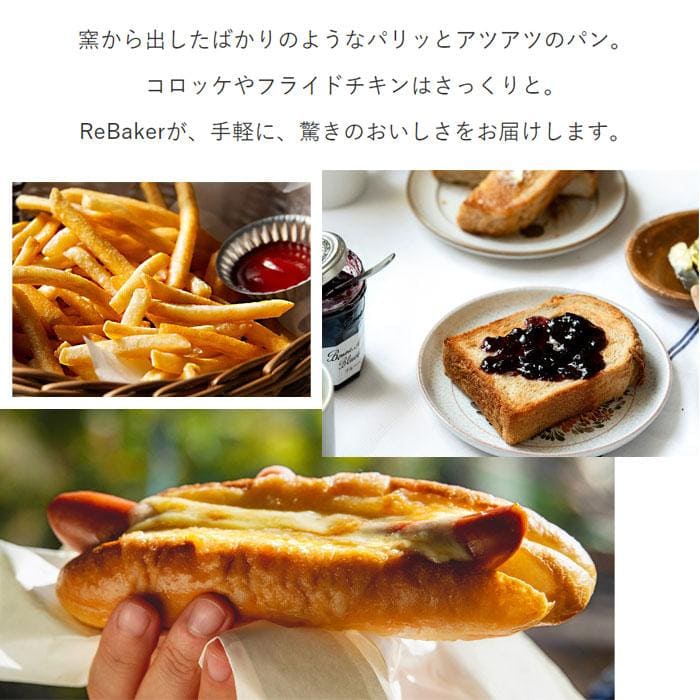 バルミューダ リベイクトースター ReBaker バルミューダの最新トースターReBaker（リベイカー）