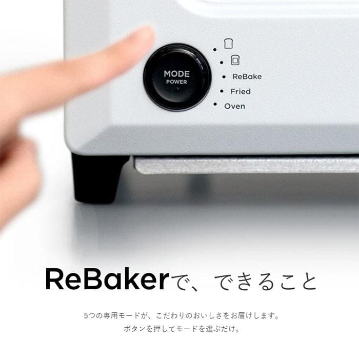 バルミューダ リベイクトースター ReBaker リベーカー