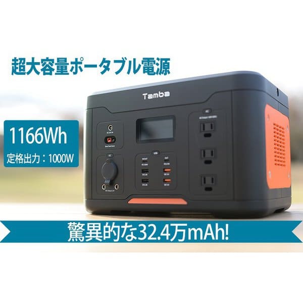 丹波貿易 TA-PD001 [ポータブル電源 1000W]