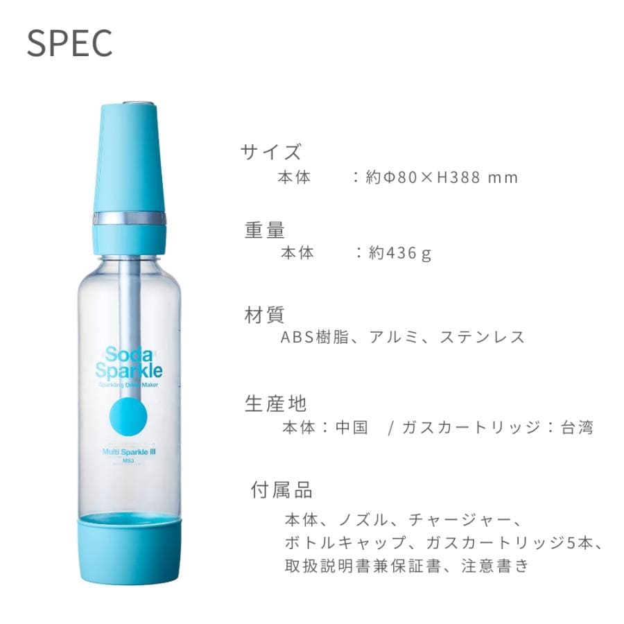 【公式ショップ】ソーダスパークル マルチスパークル3 炭酸水メーカー MS3 ジュース対応 炭酸水 ソーダ お酒 ガスカートリッジ 5本付 SodaSparkle ソーダメーカー 炭酸水製造機