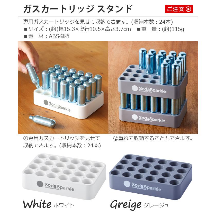 専用容器 ソーダスパークル ガスカートリッジスタンド MKS-WH MKS-GRG