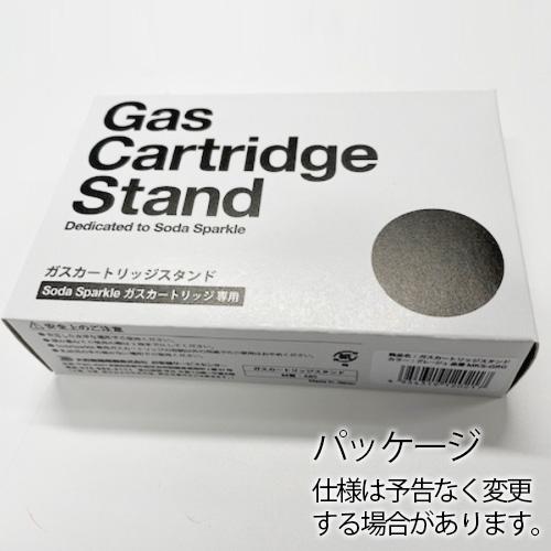 専用容器 ソーダスパークル ガスカートリッジスタンド MKS-WH MKS-GRG