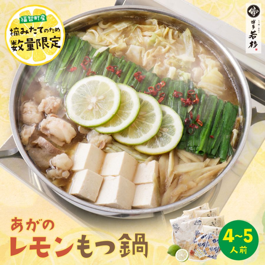 あこ　創業1987年和牛もつ鍋醤油味4、5人前✖️2追加もつ200g✖️2 あこ様専用 創業1987年和牛もつ鍋醤油味4、5人前✖️2