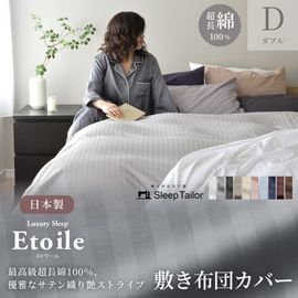 【10/30日迄5%OFF クーポンで最大20％off】 敷き布団カバー ダブル サテンストライプ 防ダニ 日本製 高級ホテル仕様 敷きカバー エトワール