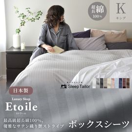 【8/31日迄5%OFF クーポンで最大20%off】 ベッドシーツ キング サテンストライプ 防ダニ 日本製 高級ホテル仕様 ボックスシーツ エトワール