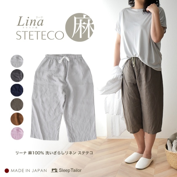 【8/31日迄5%OFF クーポン使用で最大20％off】 洗いざらしリネン ステテコ 部屋着 メンズ・レディース 麻 日本製 リーナ