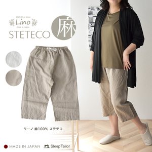 【8/31日迄5%OFF クーポンで最大20％off】 ステテコ ハーフパンツ 麻100% リネン メンズ レディース 日本製 部屋着 リーノ