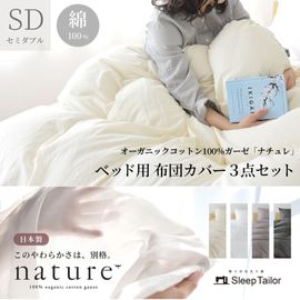 【11/30日迄5%OFF クーポンで最大20％off】 日本製 最高級超長綿 布団カバーセット セミダブル 3点セット オーガニックコットン ガーゼ 和晒し製法 綿100% アトピー アレルギー