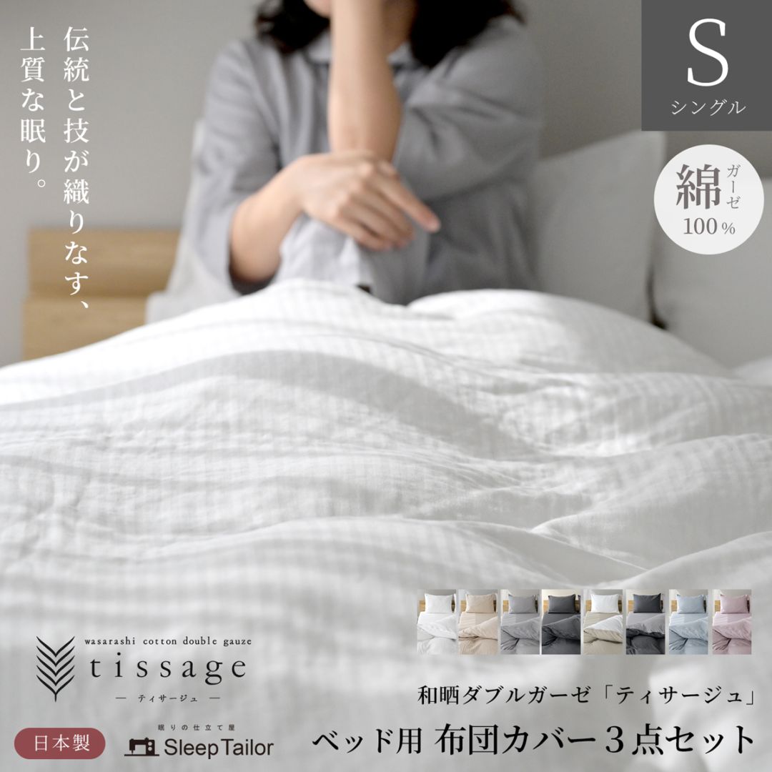 布団カバーの種類で探す | スリープテイラー(SleepTailor)