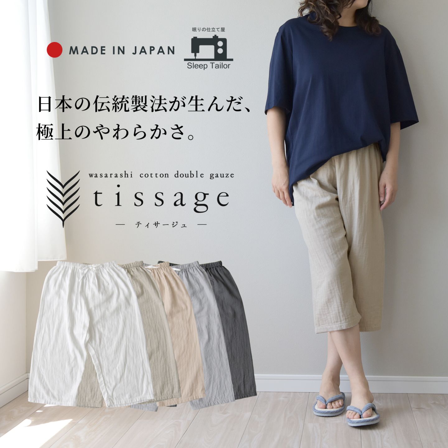 【4/30日迄5%OFF クーポン使用で最大20％off】 和晒 ダブルガーゼ ステテコ 部屋着 メンズ・レディース 麻 日本製 ティサージュ