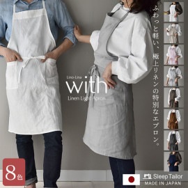 日本製 エプロン 麻 100% リネン おしゃれ レディース メンズ 北欧 フレンチリネン カフェエプロン Lino Lina With 送料無料