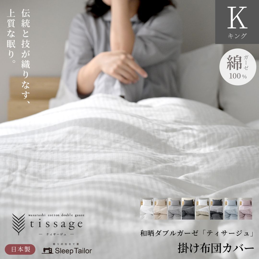 布団カバーのシリーズで探す,和晒しダブルガーゼ（2重ガーゼ