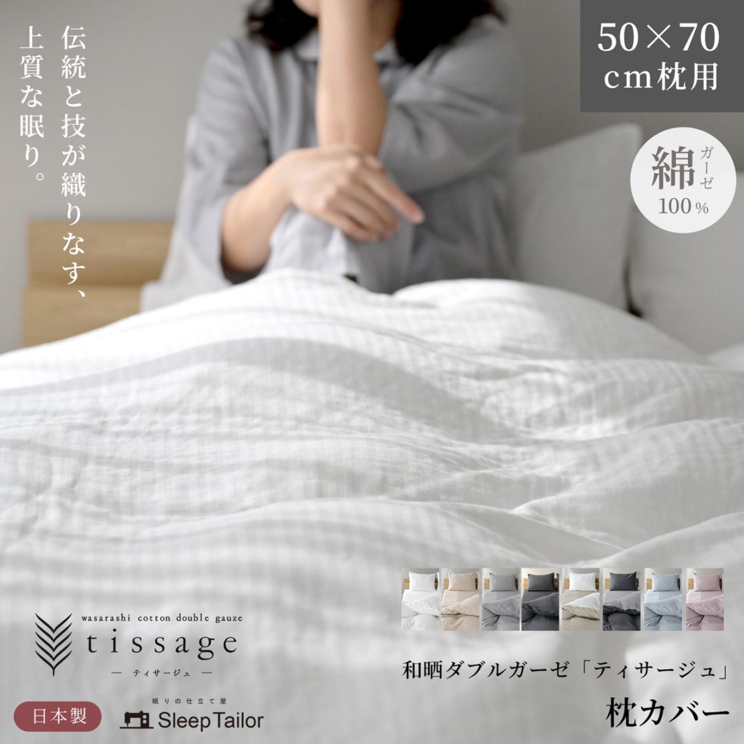 布団カバーのシリーズで探す,和晒しダブルガーゼ（2重ガーゼ）,枕