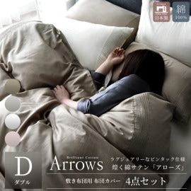 敷き布団カバー 4点セット ダブル ピンタック 綿100%サテン シルクのような艶 日本製 アローズ