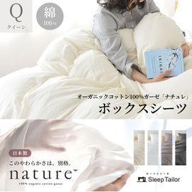 【11/30迄限定5%OFF クーポンで最大20%OFF】 日本製 最高級超長綿 オーガニックコットン ガーゼ ボックスシーツ クイーン ベッドシーツ マットレスカバー アトピー アレルギー ベッドカ