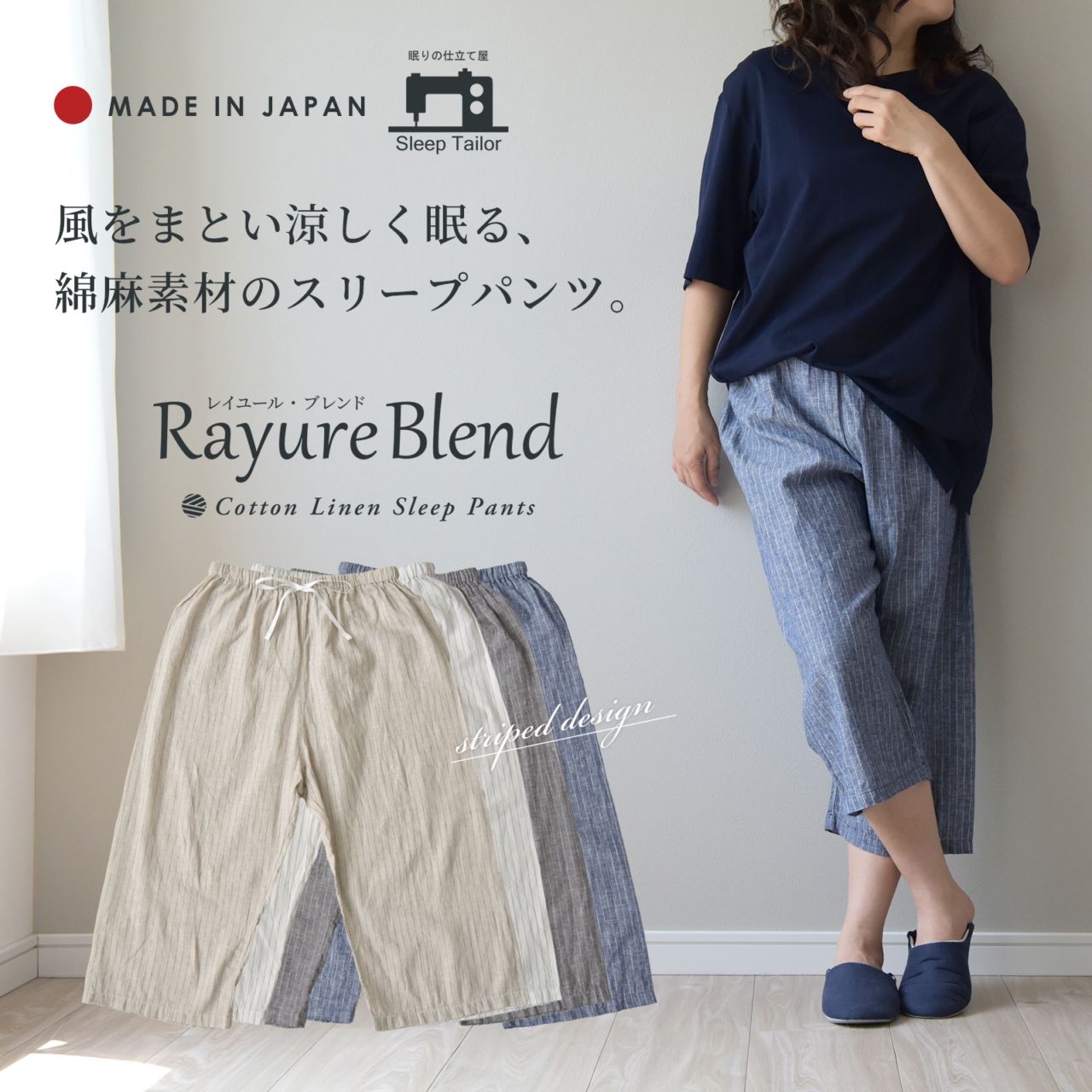【11/30日迄5%OFF クーポンで最大20％off】 レイユール・ブレンド ステテコ 部屋着 メンズ・レディース 綿麻 日本製
