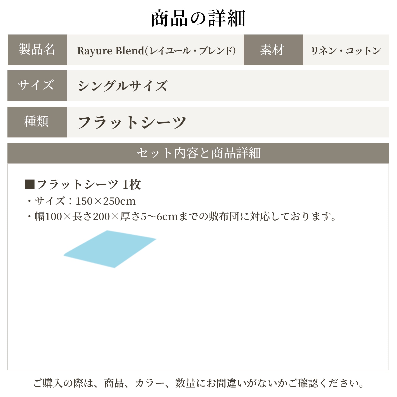 【11/30日迄5%OFF クーポンで最大20%off】 フラットシーツ シングル リネン & コットン ( 麻 & 綿 ) マルチカバー ブランケット ソファーカバー 日本製 レイユール・ブレンド
