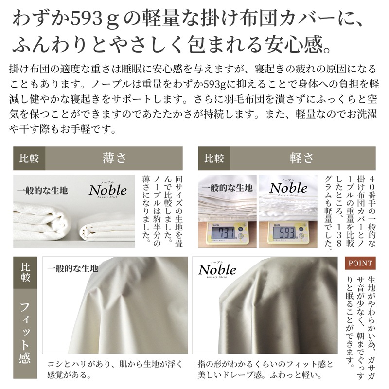【6/30日迄5%OFF クーポンで最大20％off】 掛け布団カバー シングル 防ダニ シルクのような肌触り 80サテン 日本製 掛けカバー ノーブル