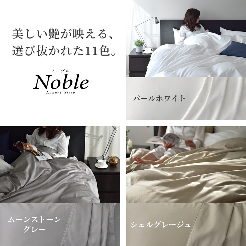 【6/30日迄5%OFF クーポンで最大20％off】 掛け布団カバー シングル 防ダニ シルクのような肌触り 80サテン 日本製 掛けカバー ノーブル