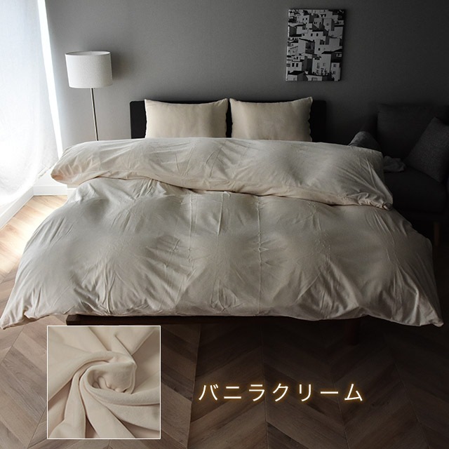 暖かい マイクロファイバー 掛け布団カバー セミダブルサイズ フリースよりも滑らか あったか あたたかい 掛けカバー