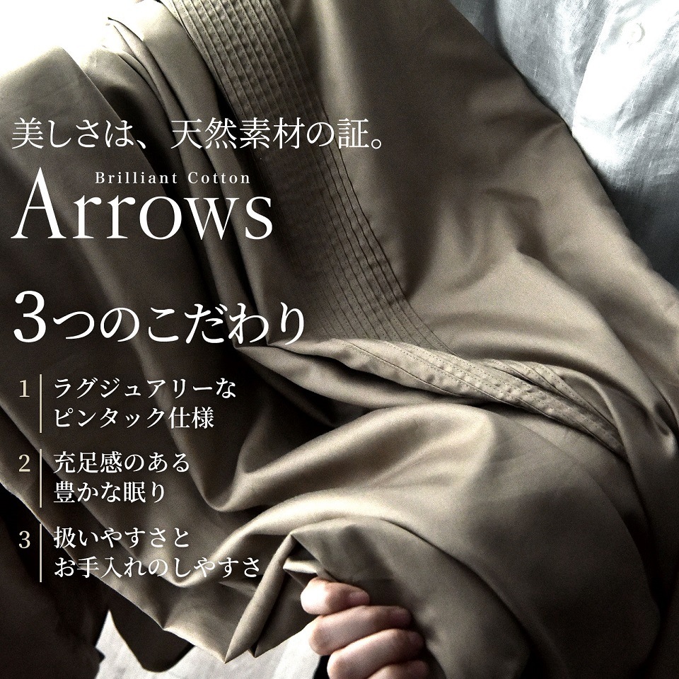 掛け布団カバー セミダブル ピンタック 綿100%サテン シルクのような艶 日本製 アローズ