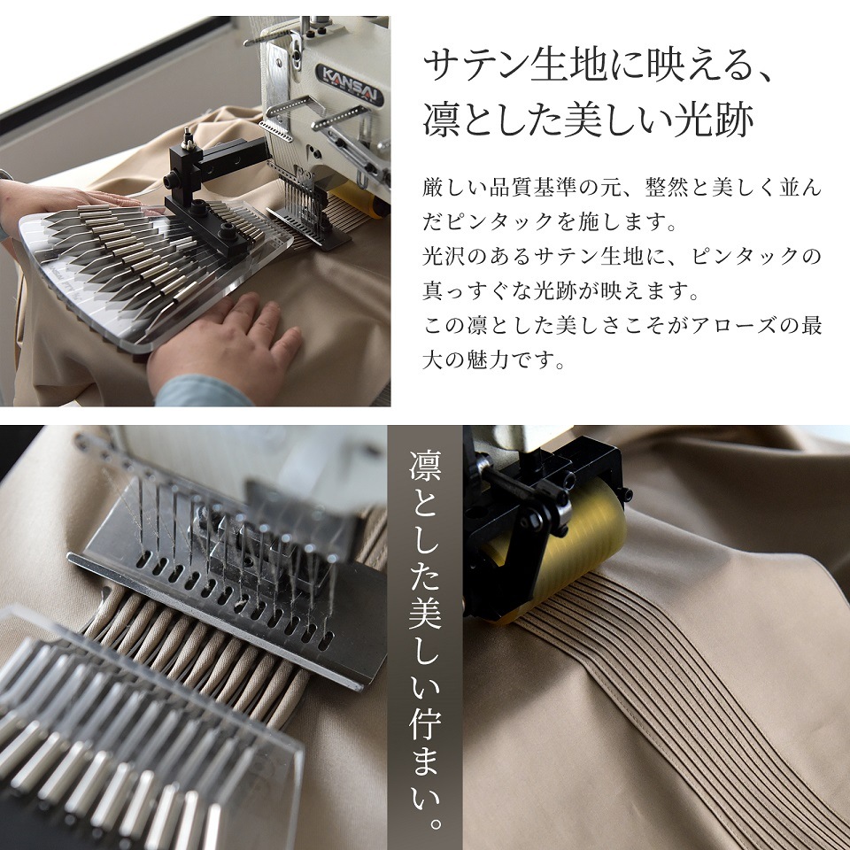 掛け布団カバー セミダブル ピンタック 綿100%サテン シルクのような艶 日本製 アローズ