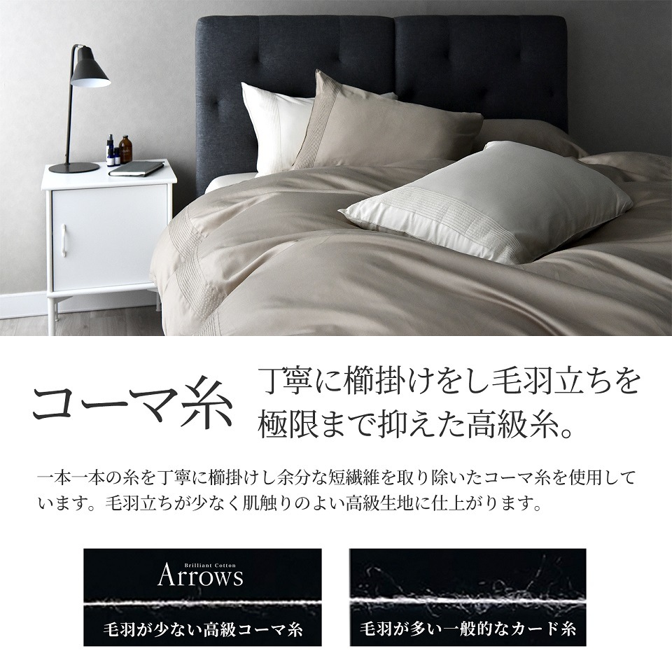 掛け布団カバー セミダブル ピンタック 綿100%サテン シルクのような艶 日本製 アローズ
