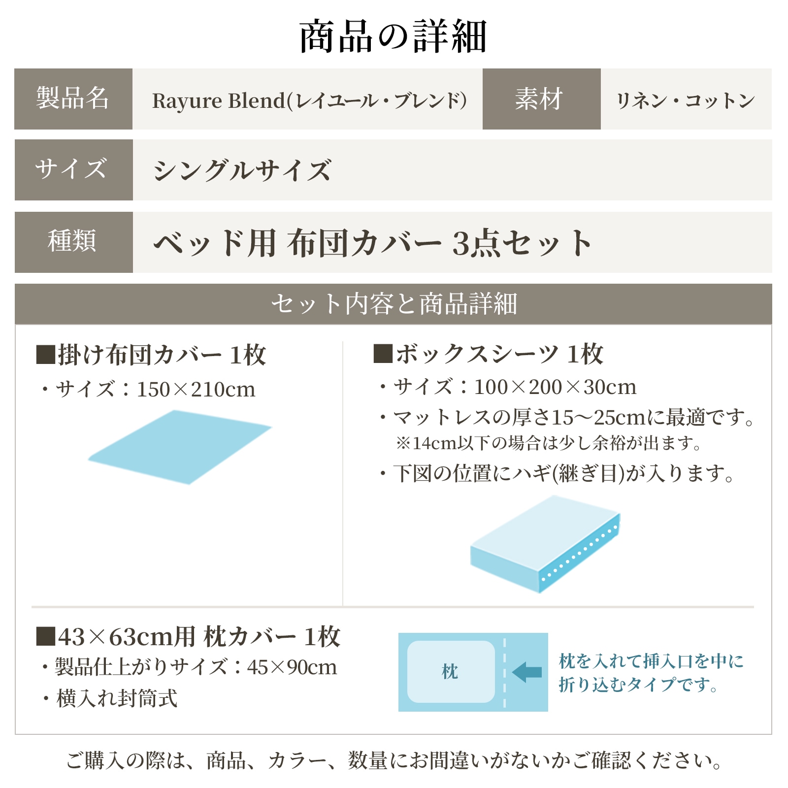 【6/30日迄5%OFF クーポンで最大20%off】 布団カバーセット 3点セット シングル リネン & コットン ( 麻 & 綿 ) 布団カバー 3点セット 日本製 レイユール・ブレンド
