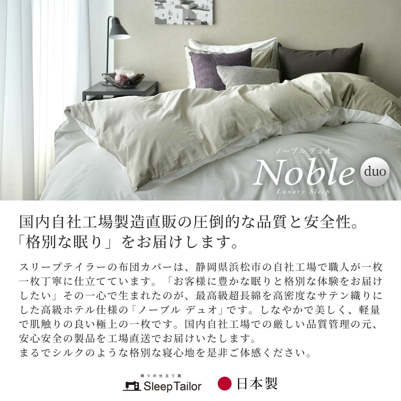 ノーブルデュオ 掛け布団カバー ダブル 防ダニ シルクのような肌触り
