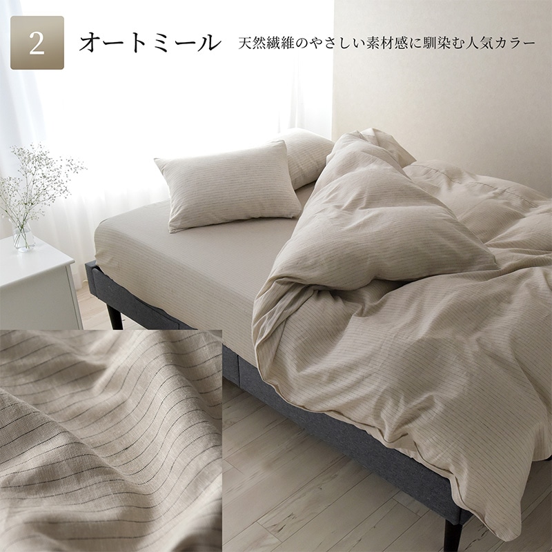 【11/30日迄5%OFF クーポンで最大20%off】 布団カバーセット 4点セット ダブル リネン & コットン ( 麻 & 綿 ) 布団カバー 日本製 レイユール・ブレンド