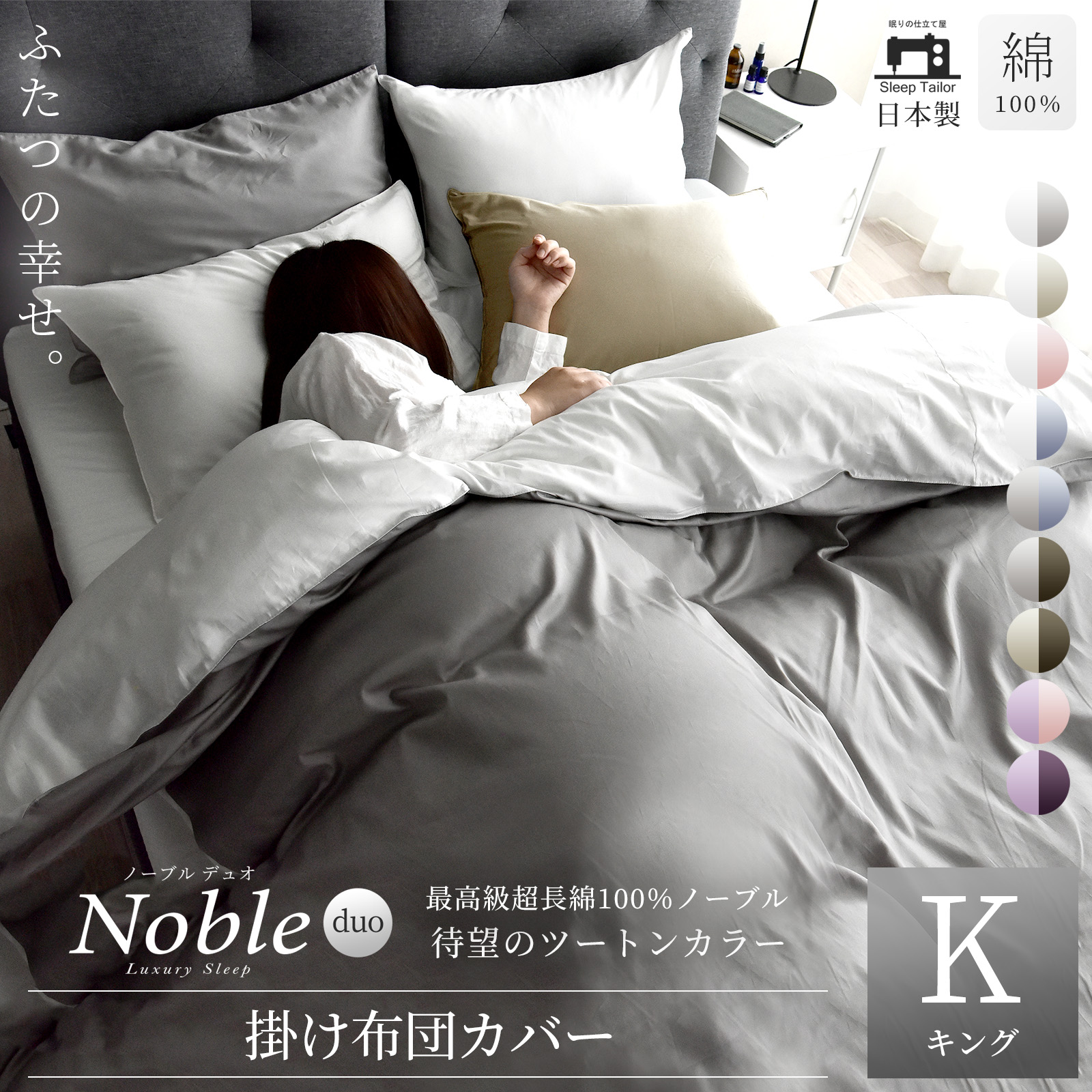 ノーブルデュオ 掛け布団カバー キング 防ダニ シルクのような肌触り