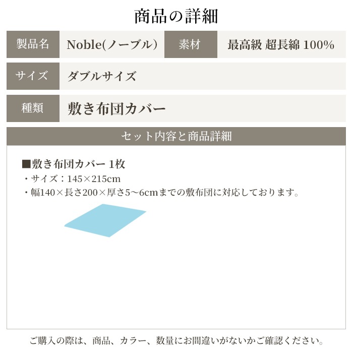 【11/30日迄5%OFF クーポンで最大20%off】 敷き布団カバー ダブル 防ダニ シルクのような肌触り 80サテン 日本製 敷きカバー ノーブル