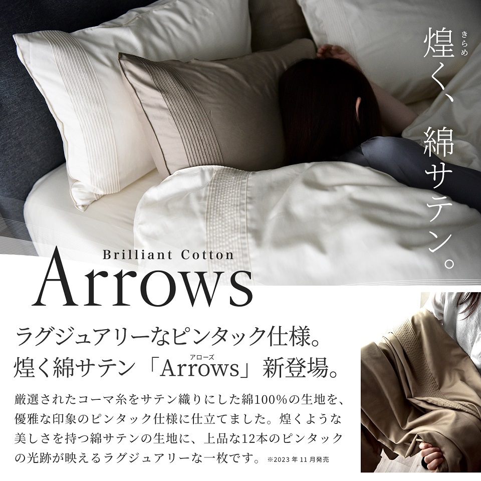 枕カバー 43×63cm用 ピンタック 綿100%サテン シルクのような艶 日本製 ピローケース アローズ