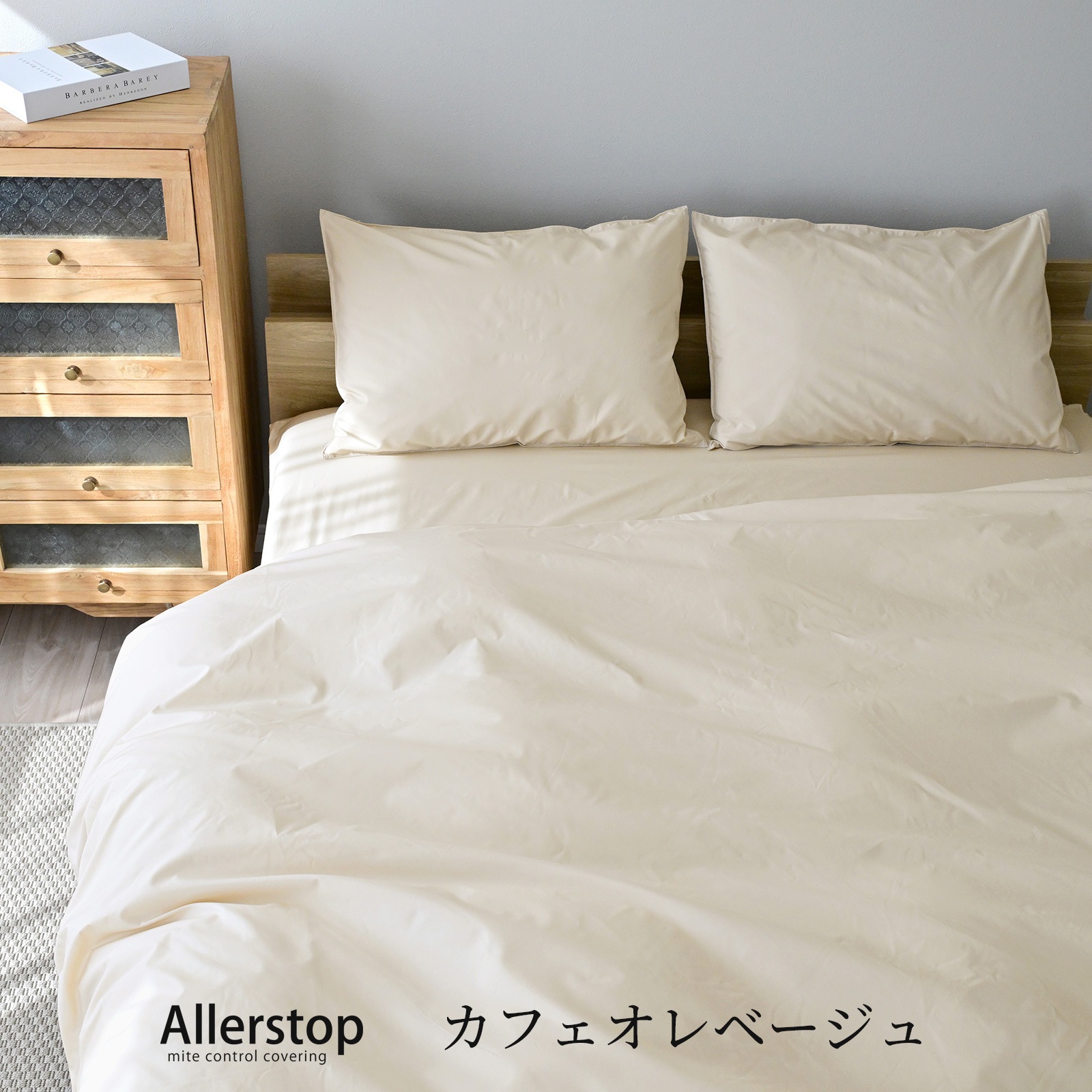防ダニ 掛け布団カバー ダブルサイズ アレルストップ 日本製 アトピー協会推薦品