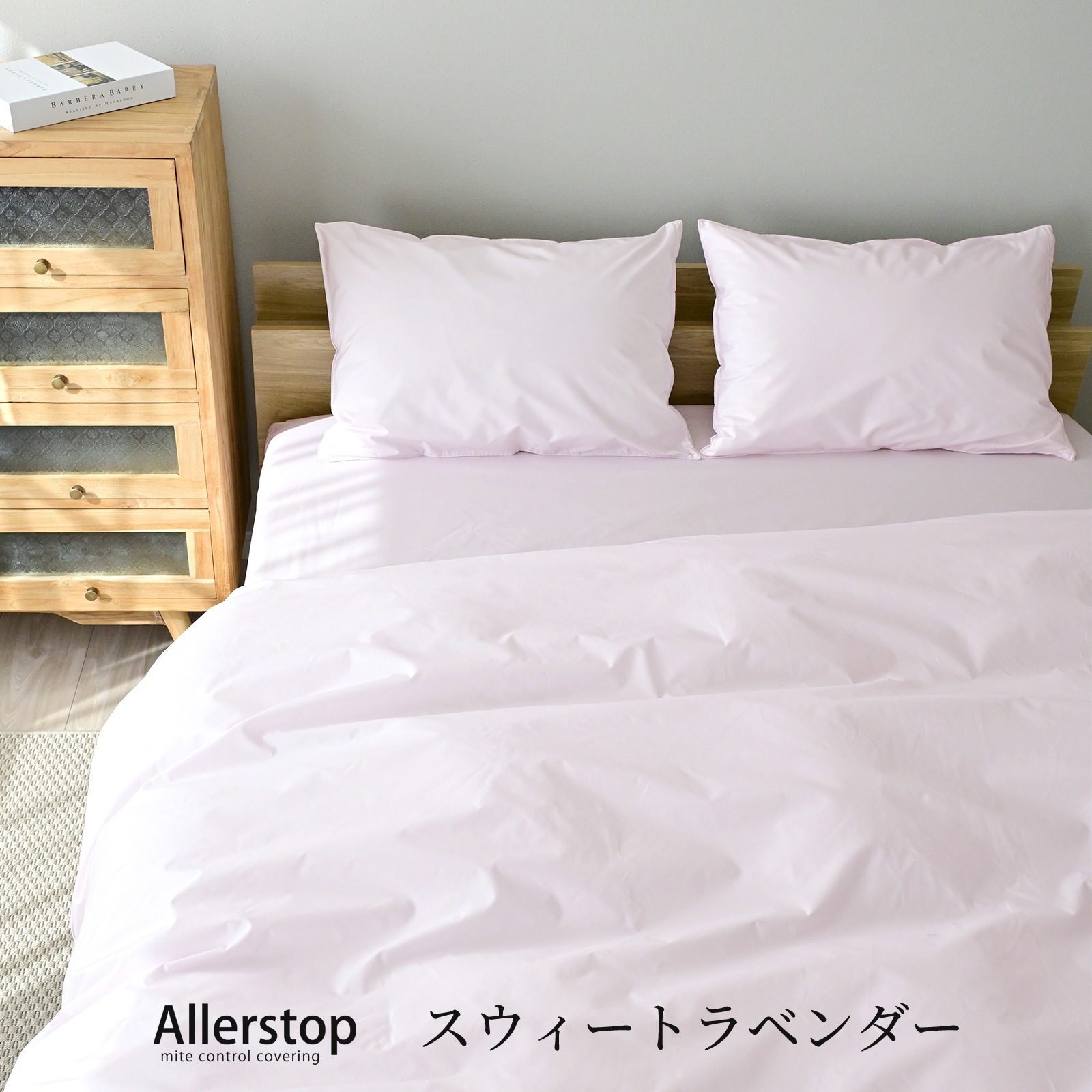 防ダニ 掛け布団カバー ダブルサイズ アレルストップ 日本製 アトピー協会推薦品