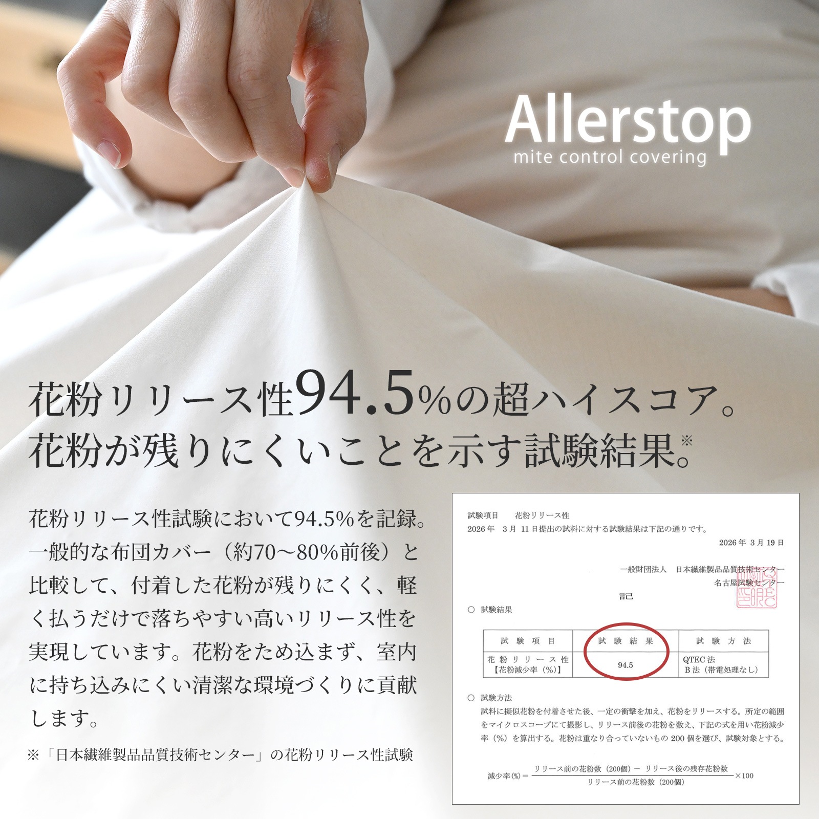 防ダニ 敷き布団カバー シングルサイズ アレルストップ 日本製 アトピー協会推薦品